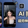 【 2025 】10 款 AI 換臉神器推薦！一鍵變身效果超驚人2025/6/27ai人脸替换工具