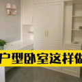 小姐姐房间柜子,时尚收纳的艺术空间